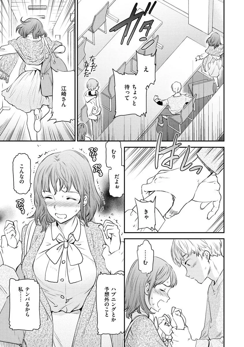 触れて、その先へ、奥へ Page.61