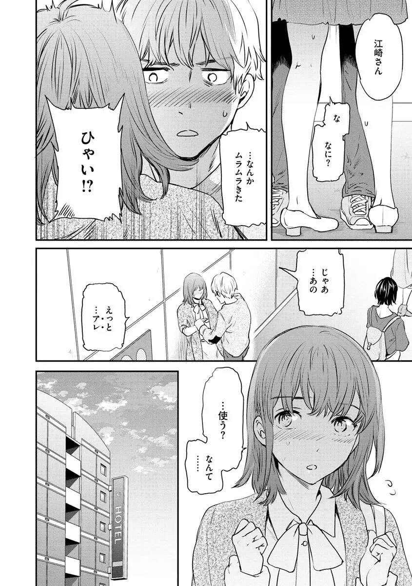 触れて、その先へ、奥へ Page.62