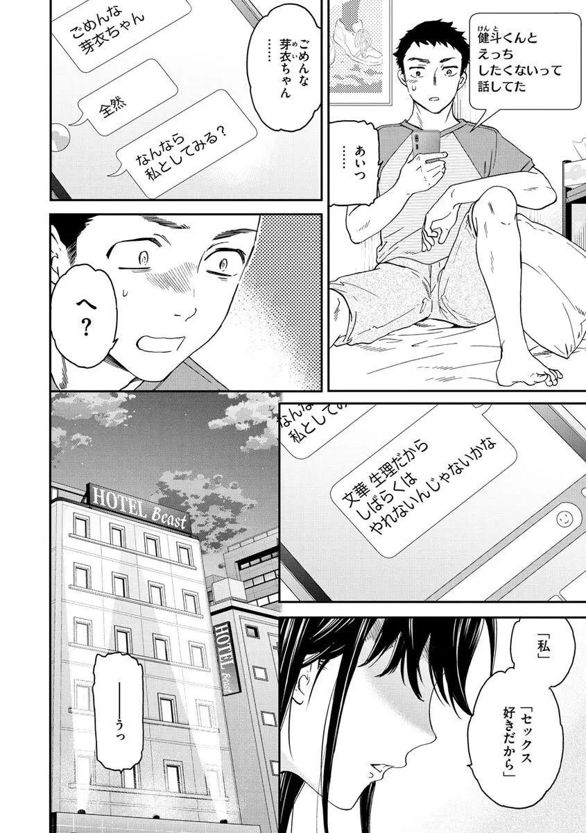 触れて、その先へ、奥へ Page.78