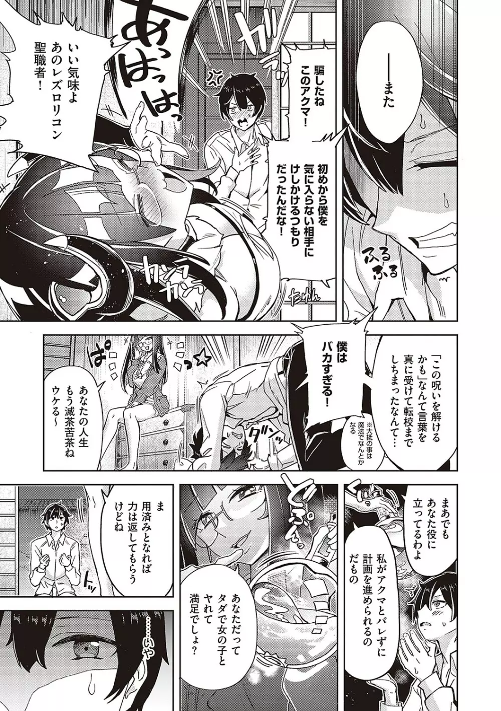 アクマでも遊びです Page.106