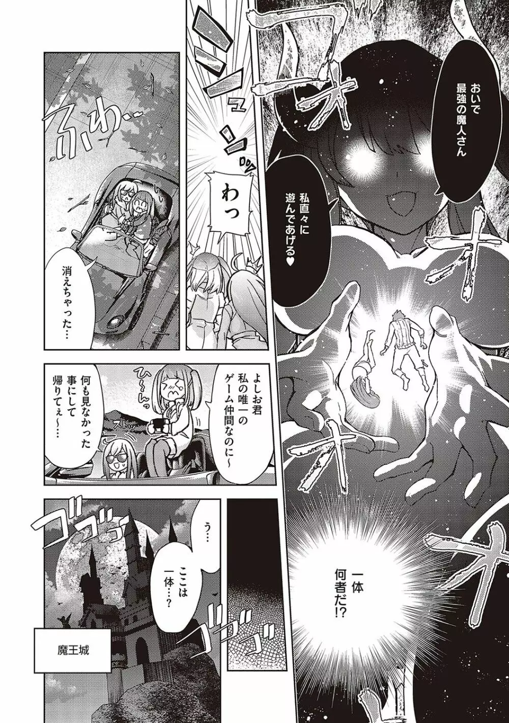 アクマでも遊びです Page.157