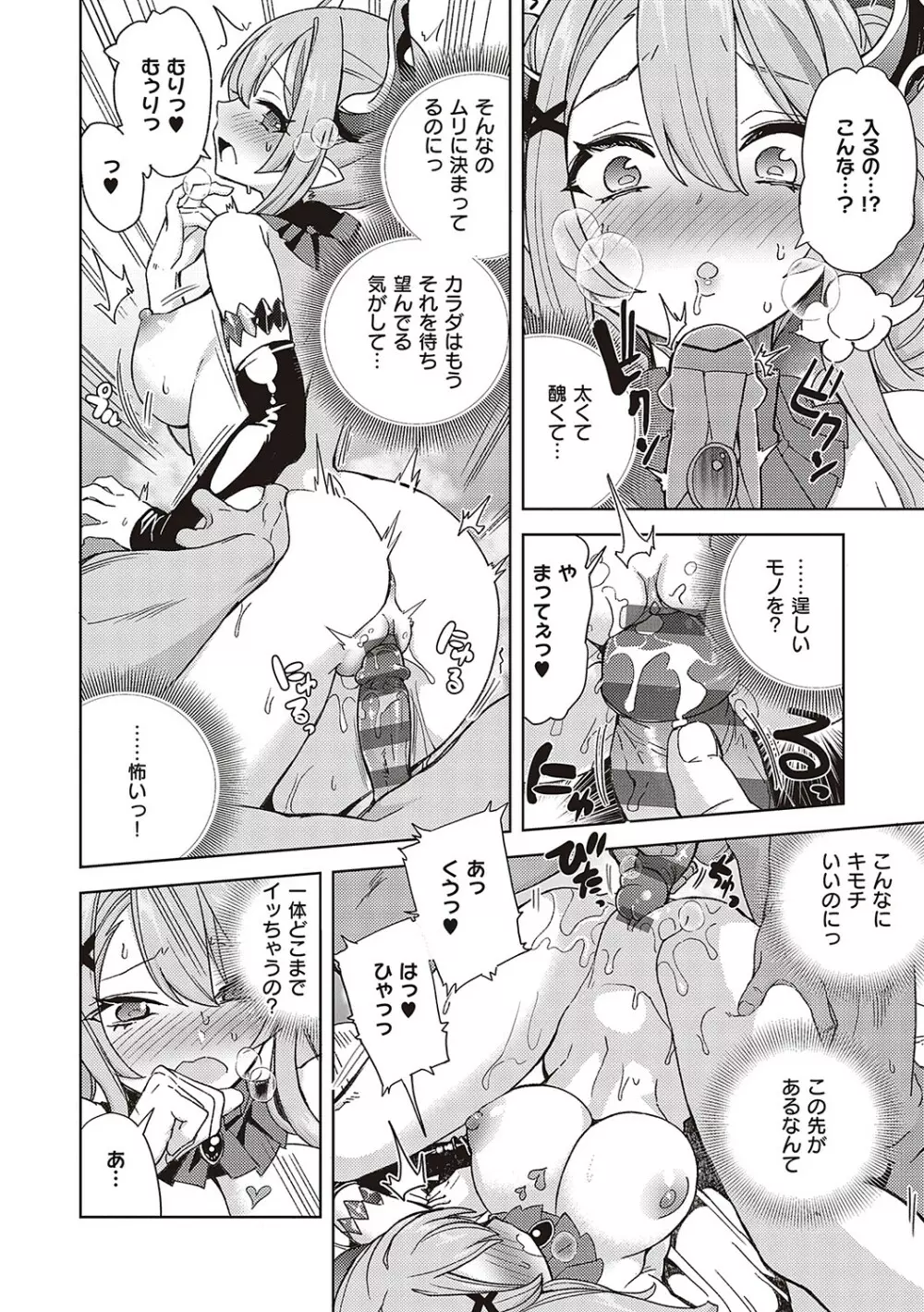 アクマでも遊びです Page.169