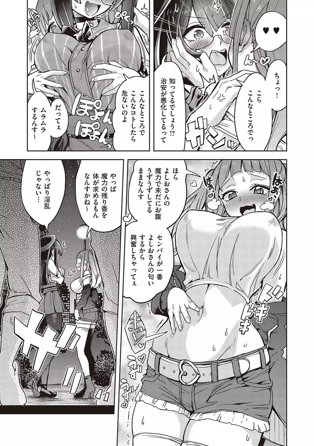 アクマでも遊びです Page.188