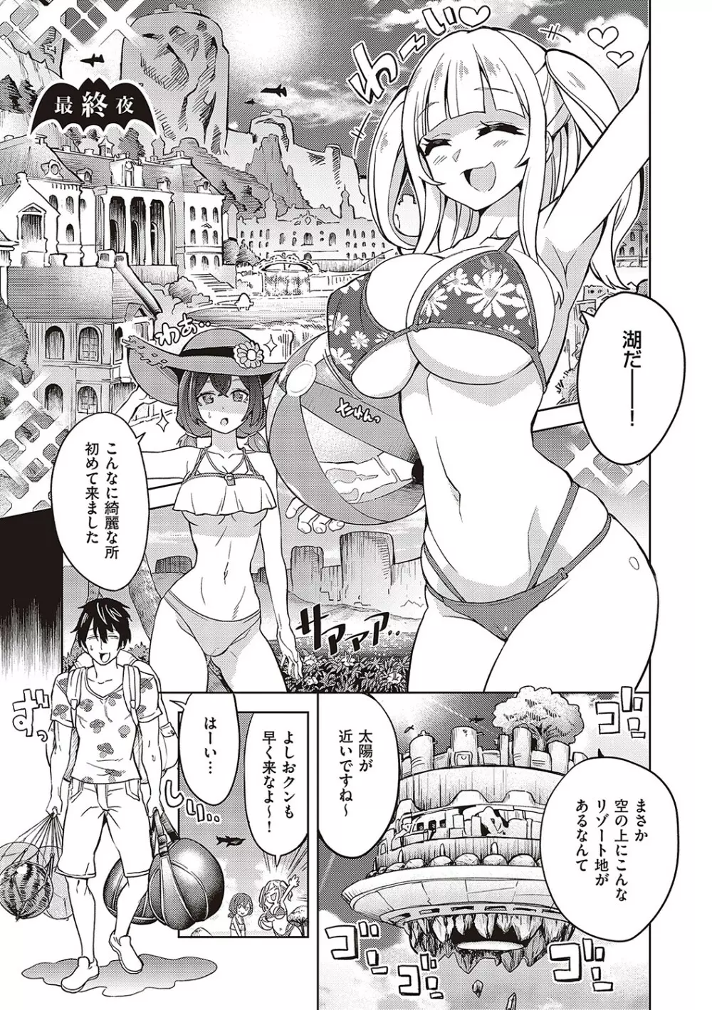 アクマでも遊びです Page.286