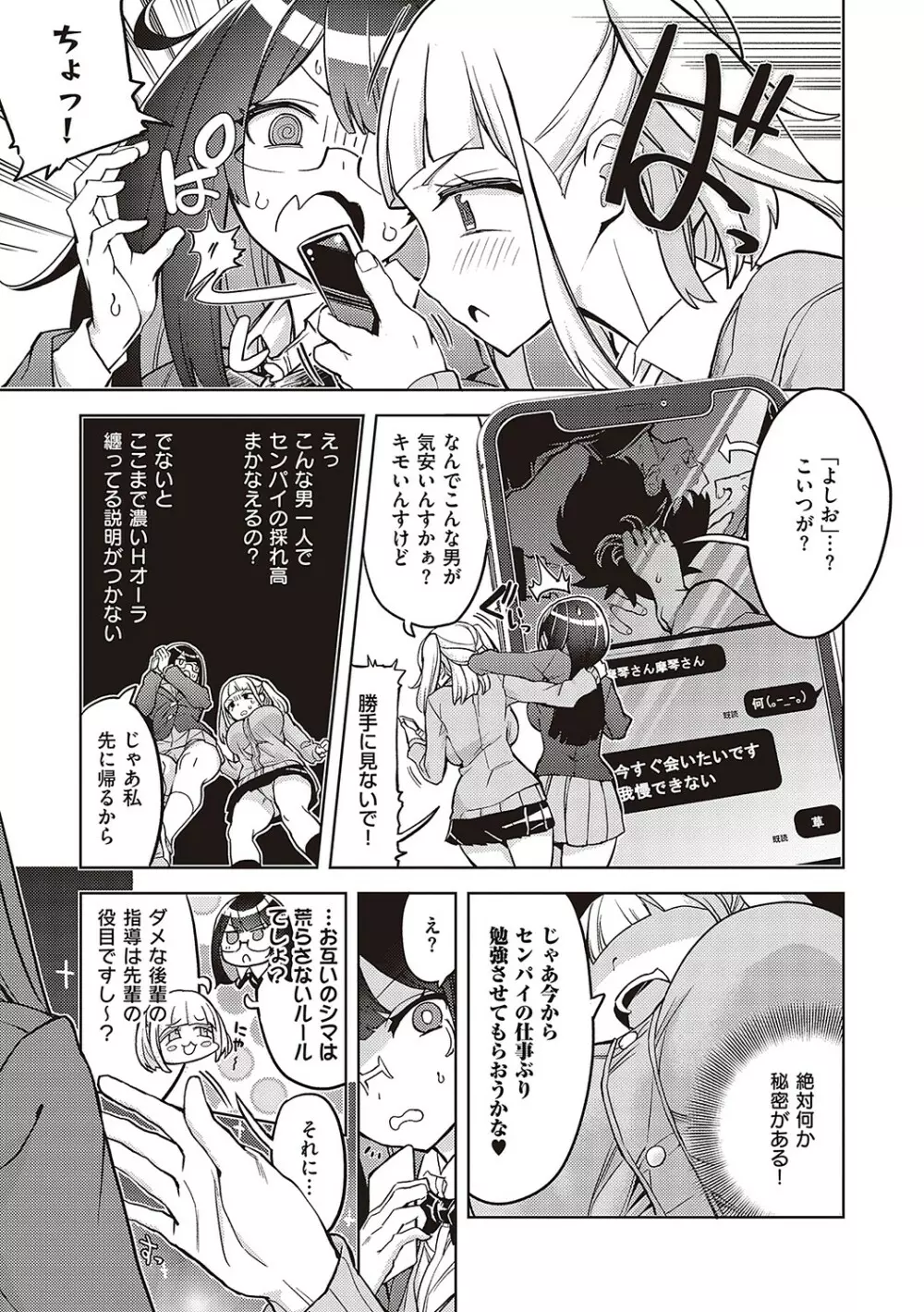 アクマでも遊びです Page.62