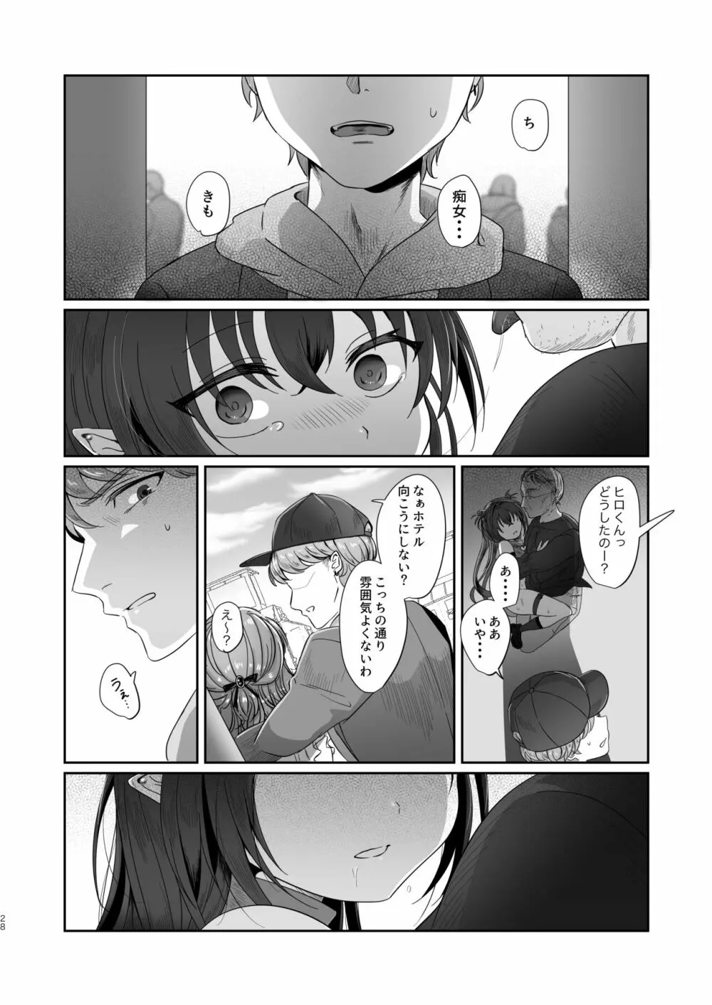 さきゅらせ Page.28