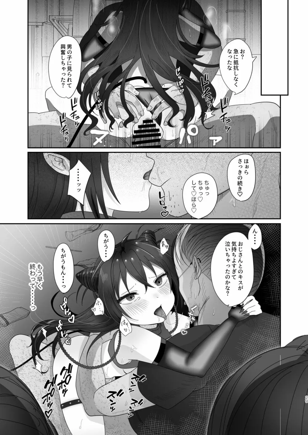 さきゅらせ Page.29