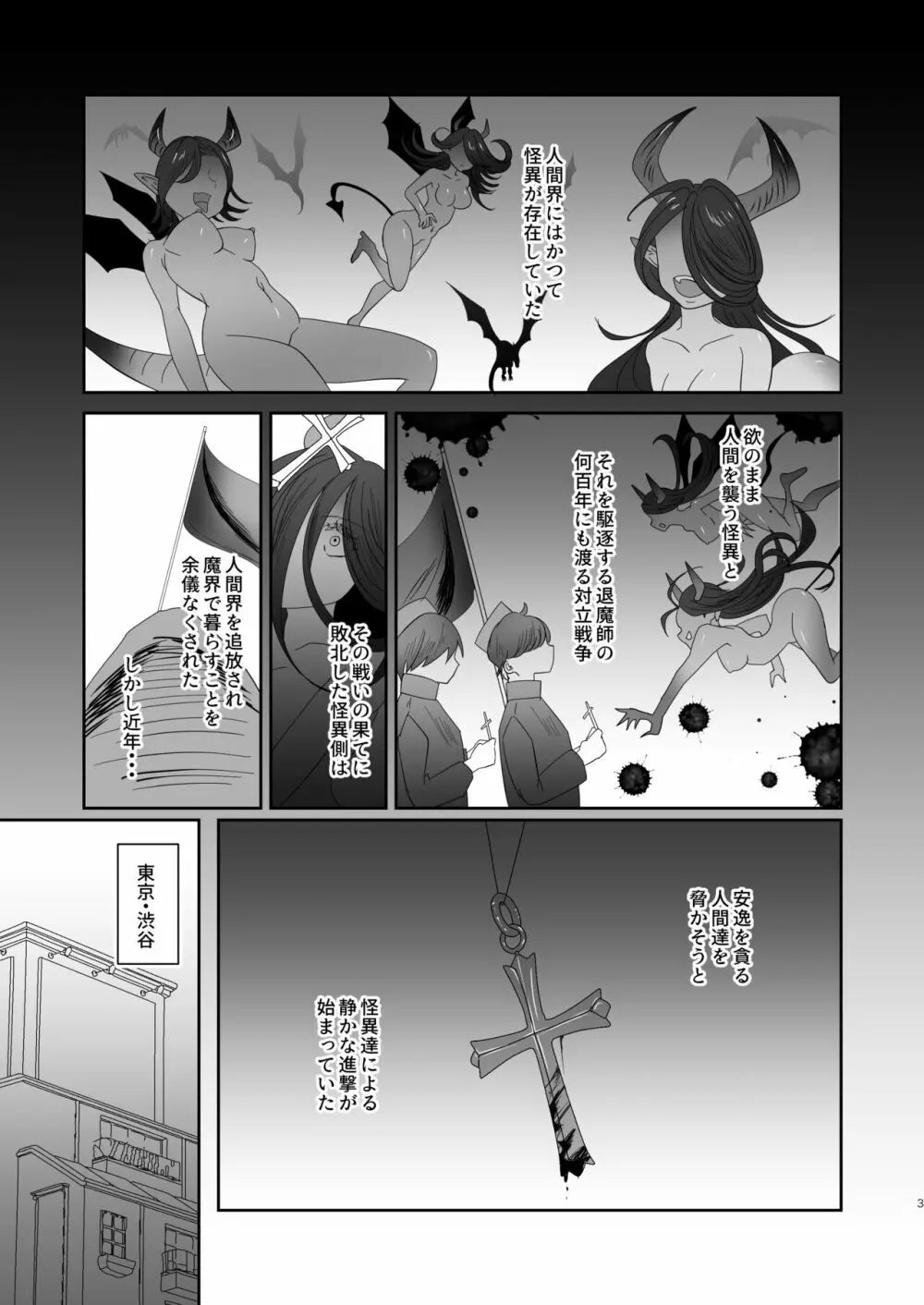 さきゅらせ Page.3