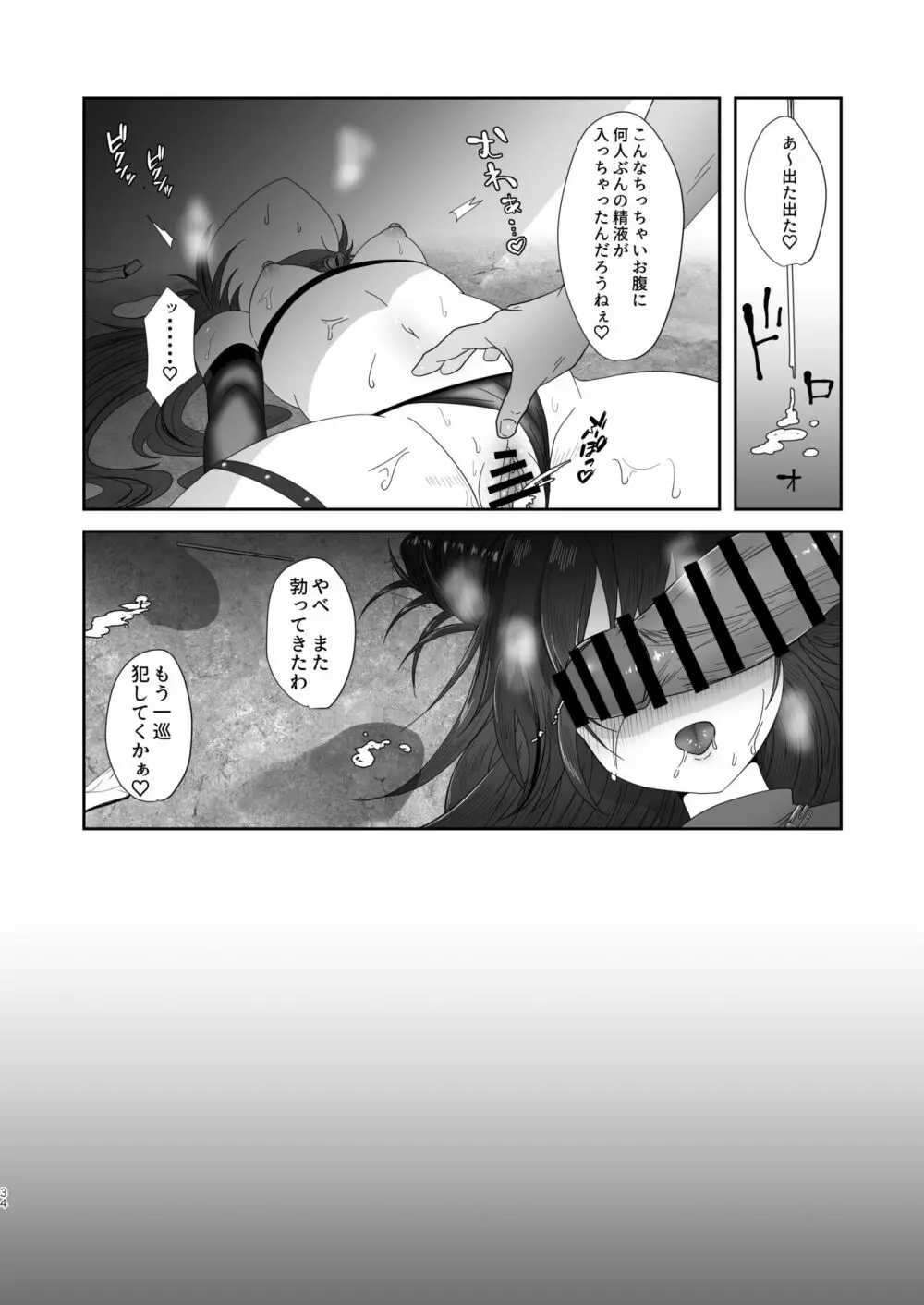 さきゅらせ Page.34