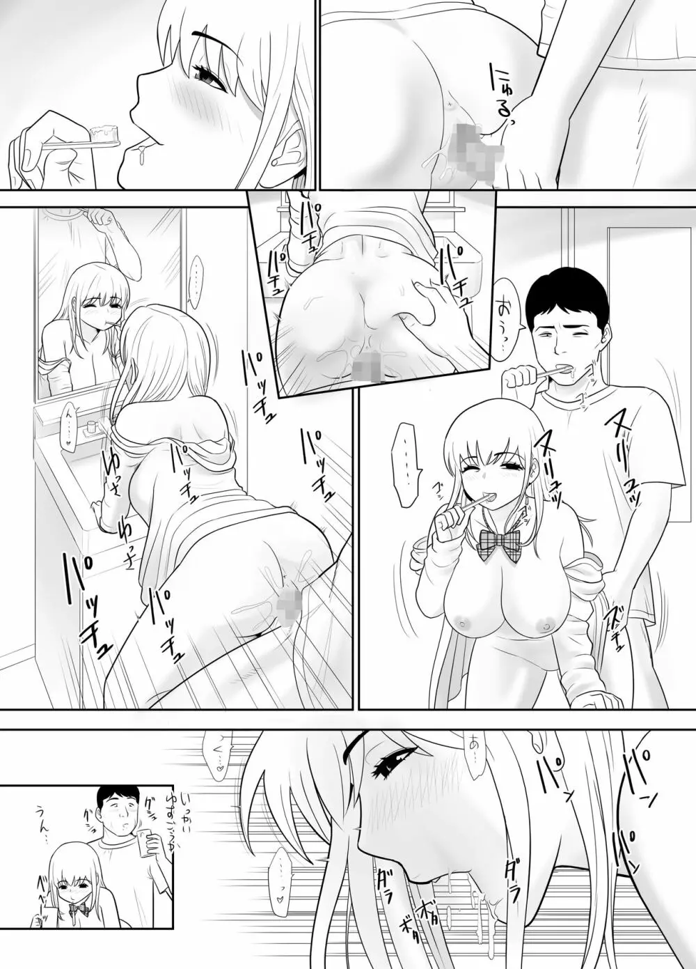 おっさんの俺の家に何故か住み着いたオナホのような女の子 Page.29