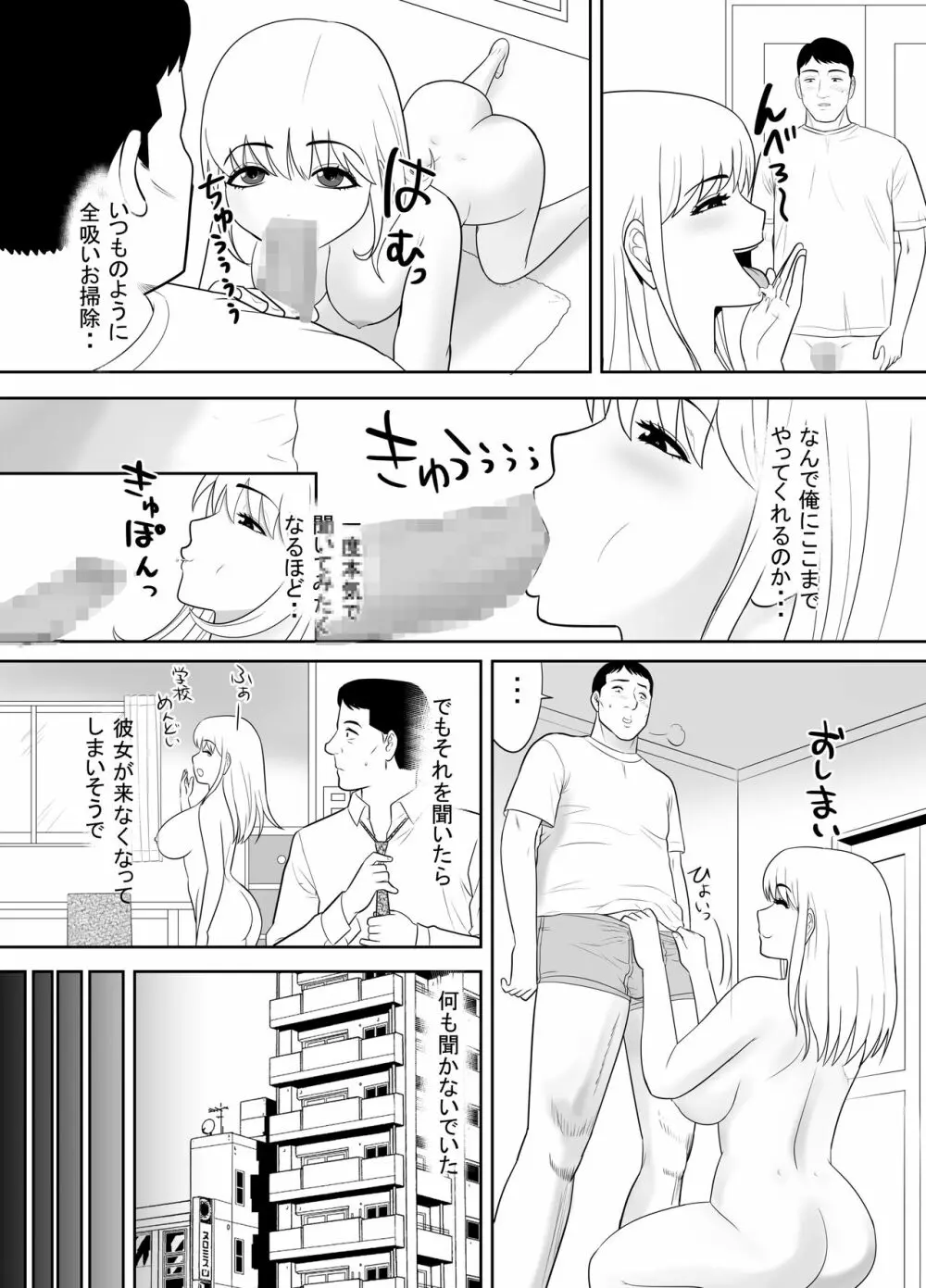 おっさんの俺の家に何故か住み着いたオナホのような女の子 Page.31