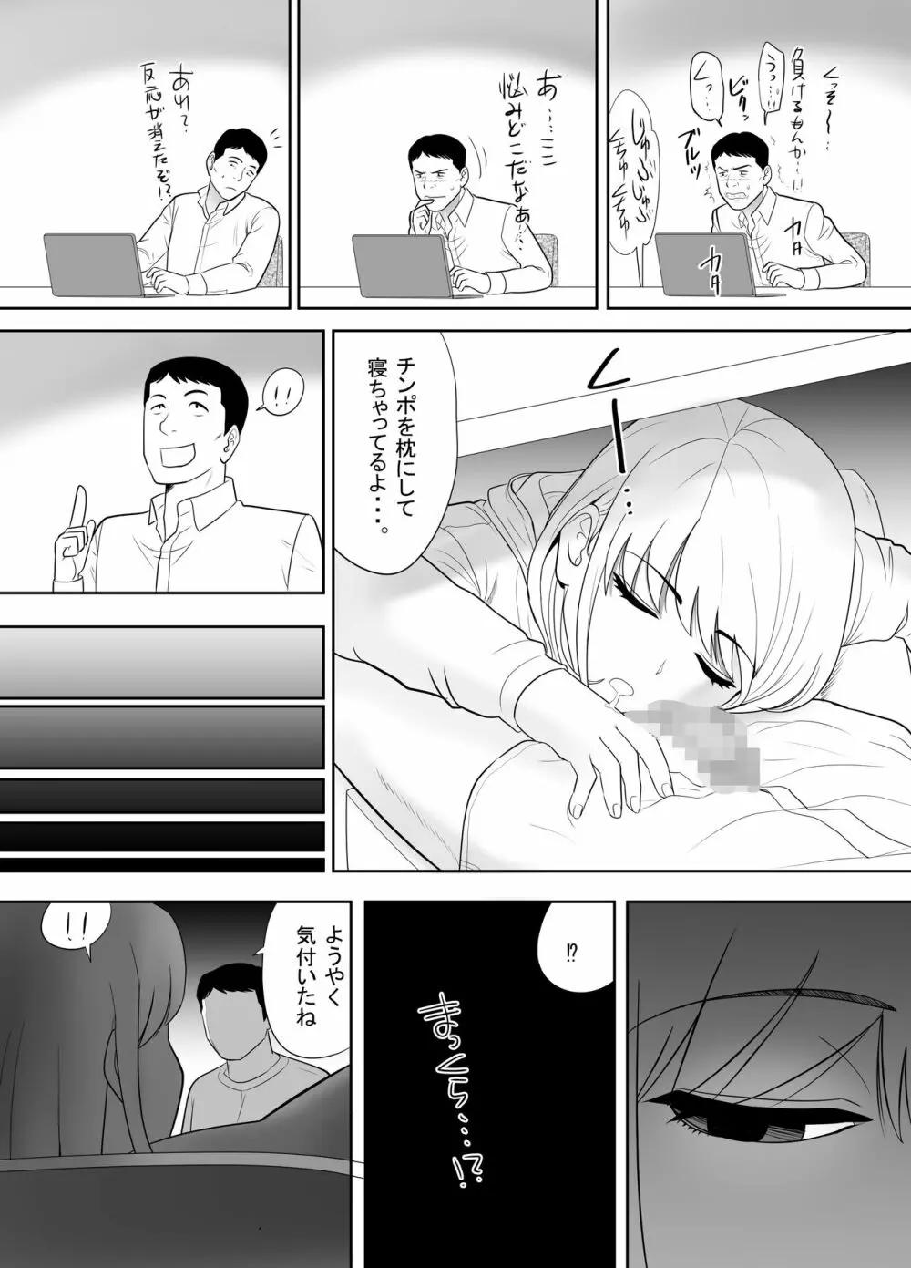 おっさんの俺の家に何故か住み着いたオナホのような女の子 Page.33