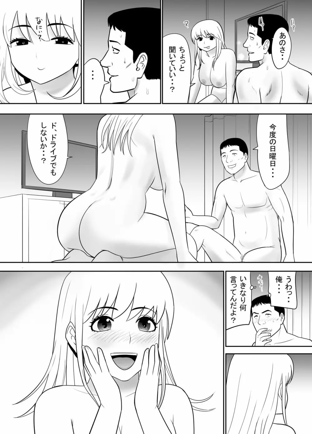 おっさんの俺の家に何故か住み着いたオナホのような女の子 Page.42