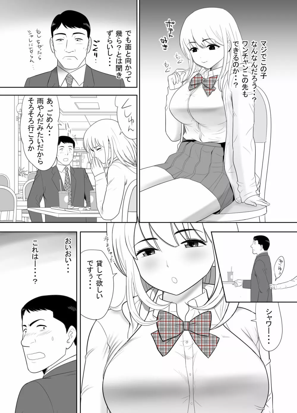 おっさんの俺の家に何故か住み着いたオナホのような女の子 Page.6