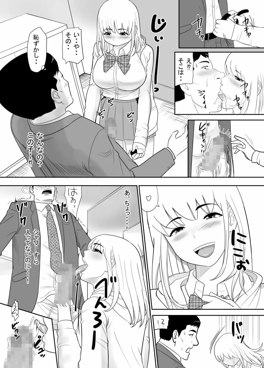 おっさんの俺の家に何故か住み着いたオナホのような女の子 Page.9