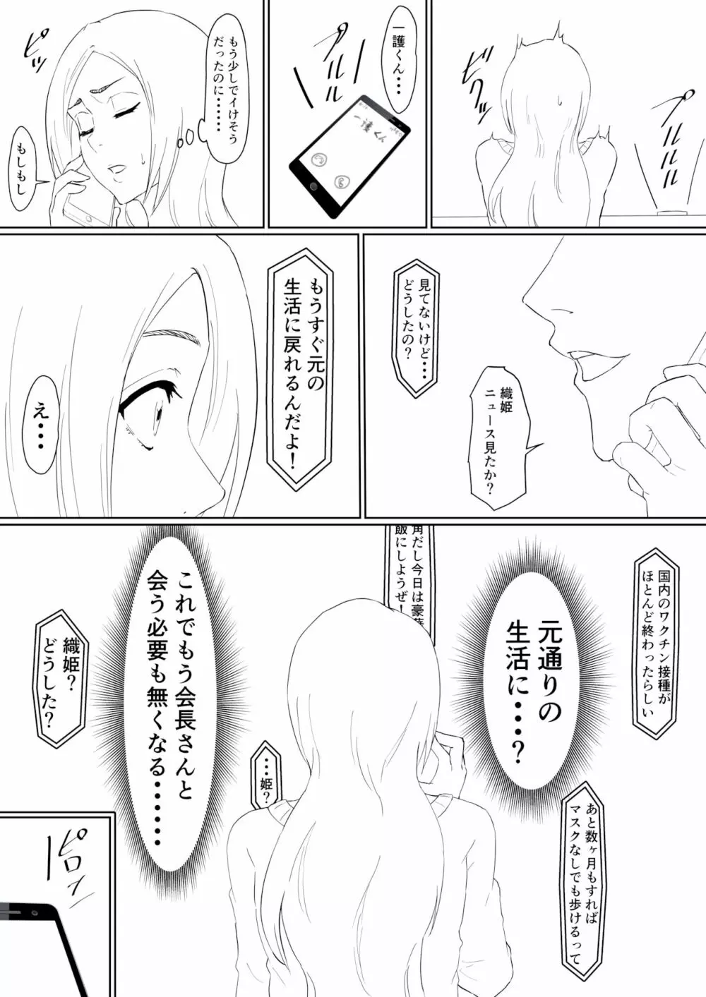 Orihime Manga Updated 7/2022 Page.29