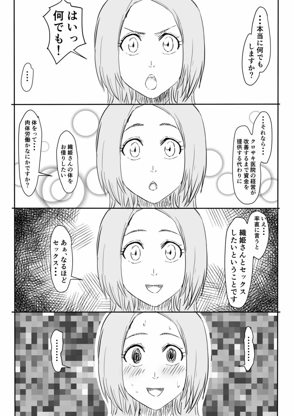 Orihime Manga Updated 7/2022 Page.3