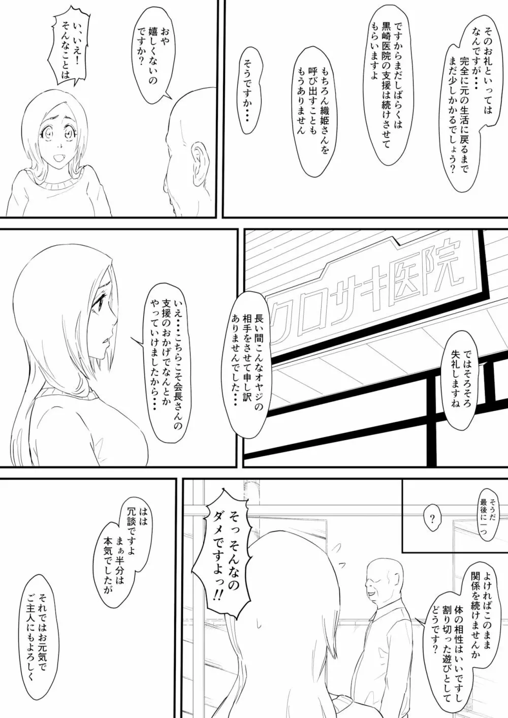 Orihime Manga Updated 7/2022 Page.31