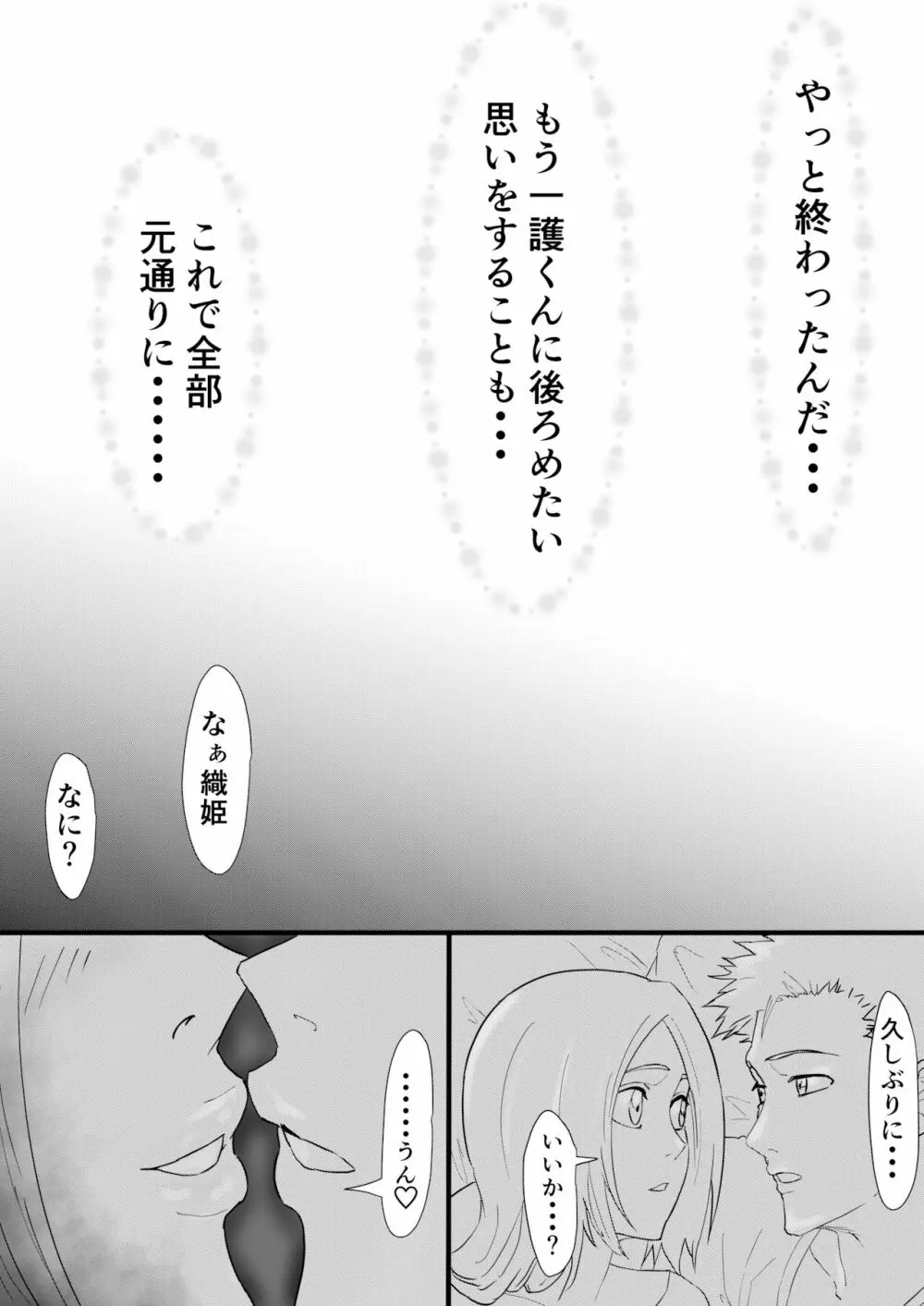 Orihime Manga Updated 7/2022 Page.32