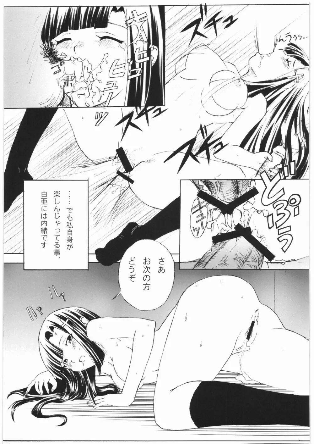 ざんげちゃん1回100円 Page.11