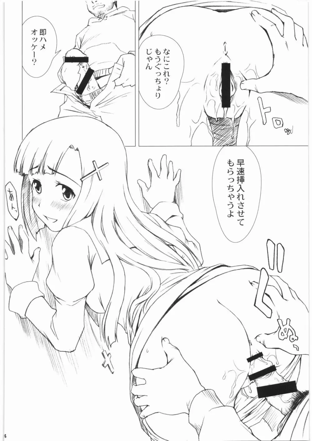 ざんげちゃん1回100円 Page.4