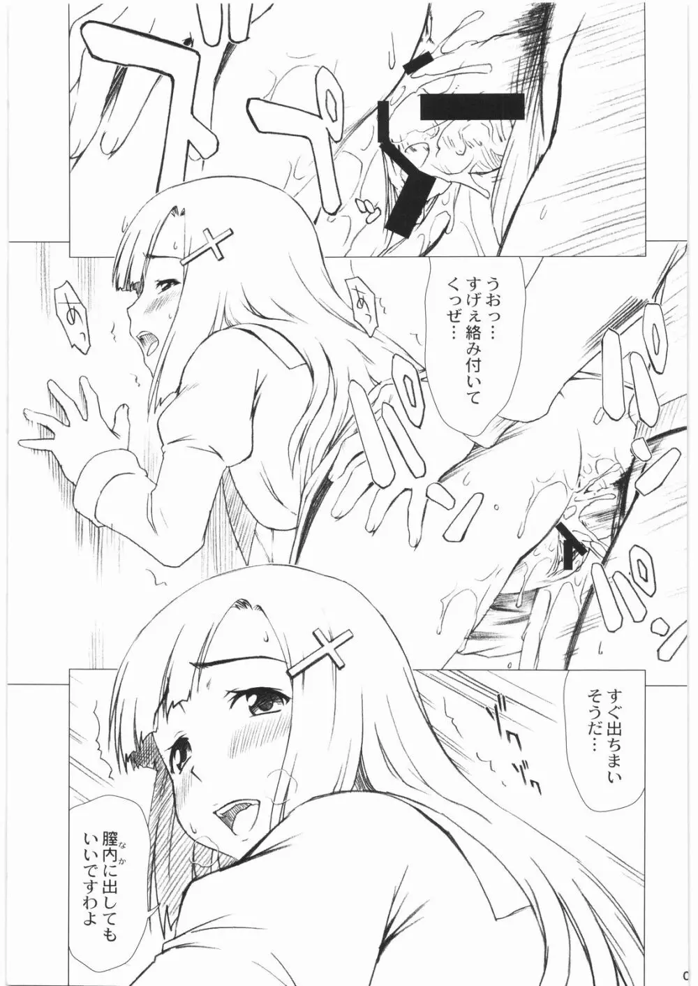 ざんげちゃん1回100円 Page.5