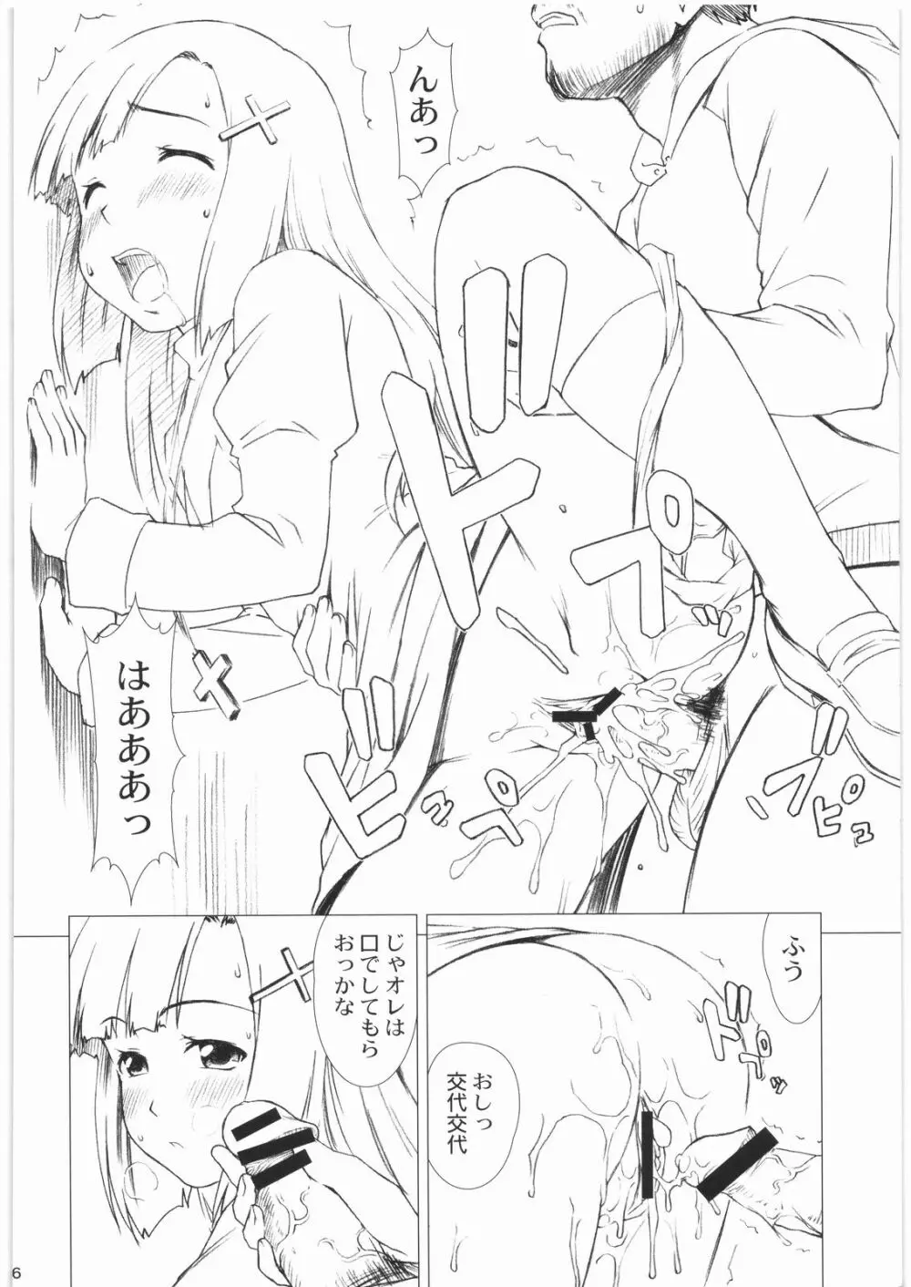 ざんげちゃん1回100円 Page.6