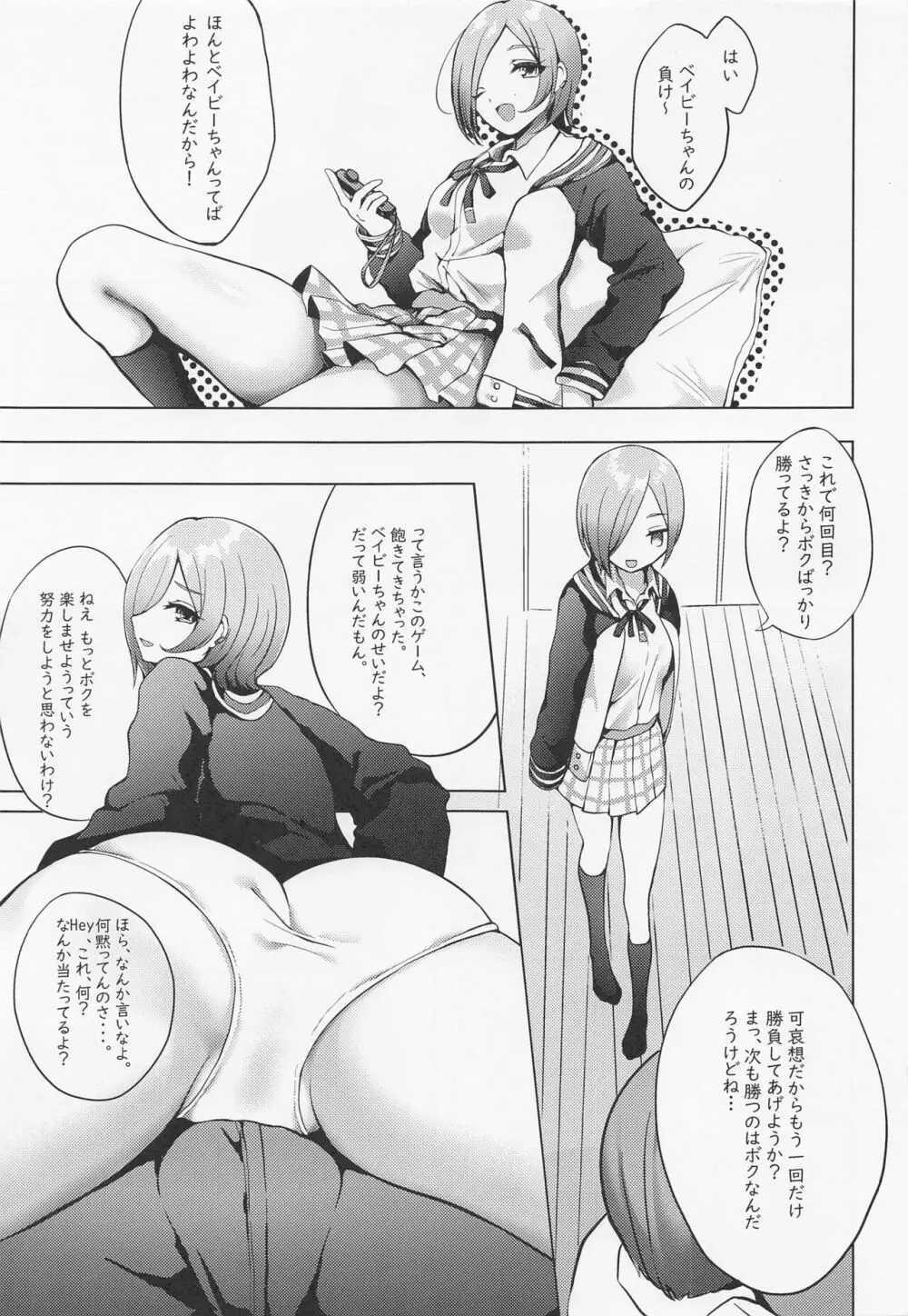 わからせテェラーッ Page.2