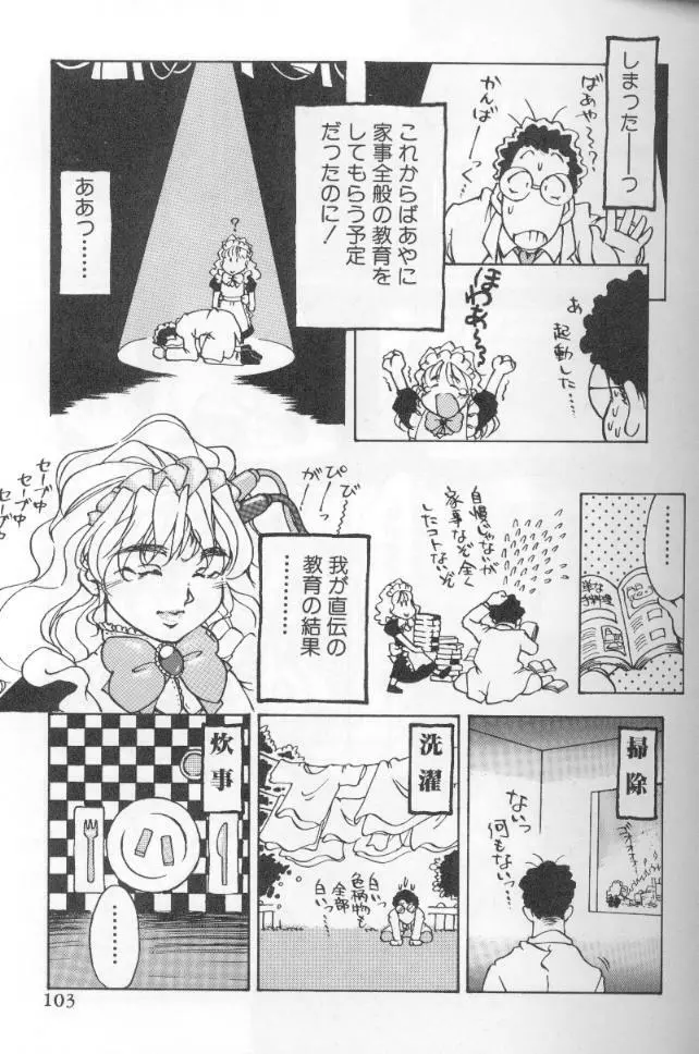 うららちゃんハイ! Page.103