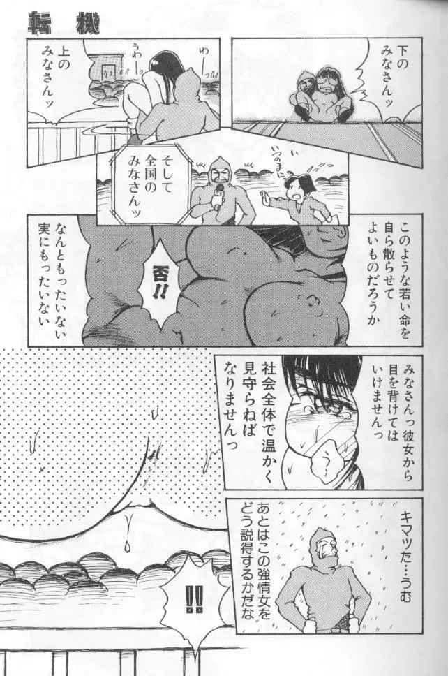 うららちゃんハイ! Page.123