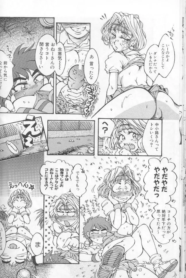 うららちゃんハイ! Page.28