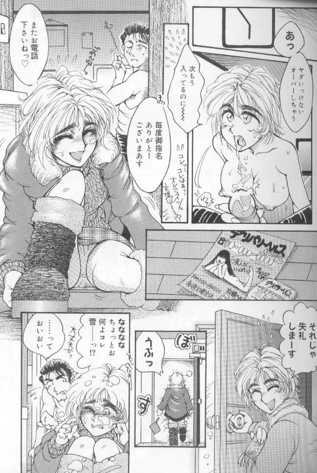 うららちゃんハイ! Page.34