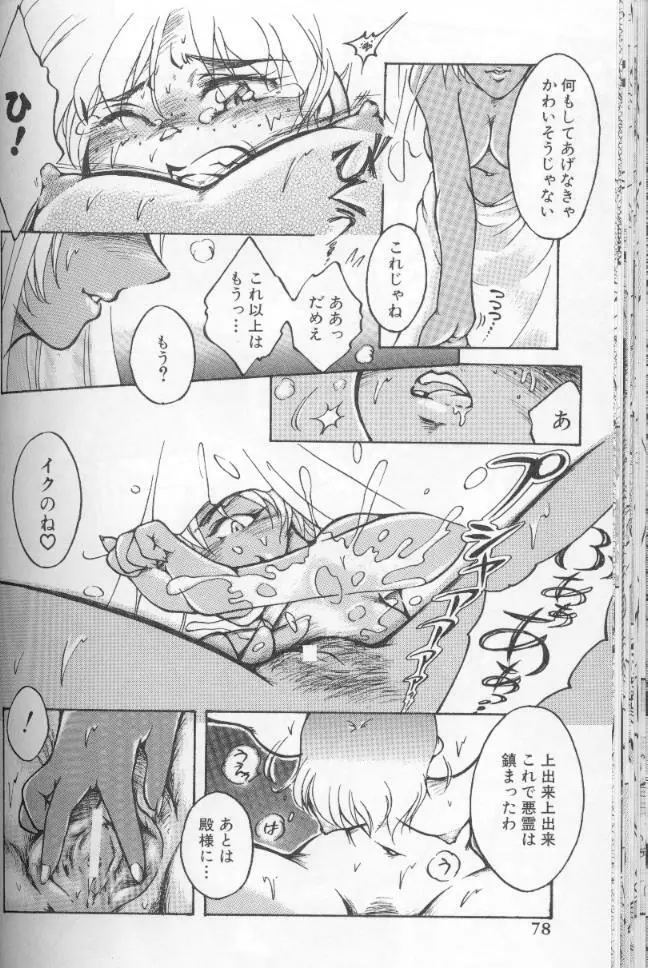 うららちゃんハイ! Page.78