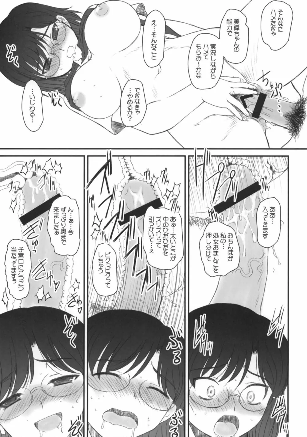 トアルカガクノトウシノウリョク Page.12