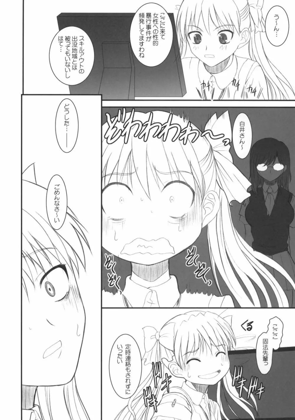 トアルカガクノトウシノウリョク Page.20