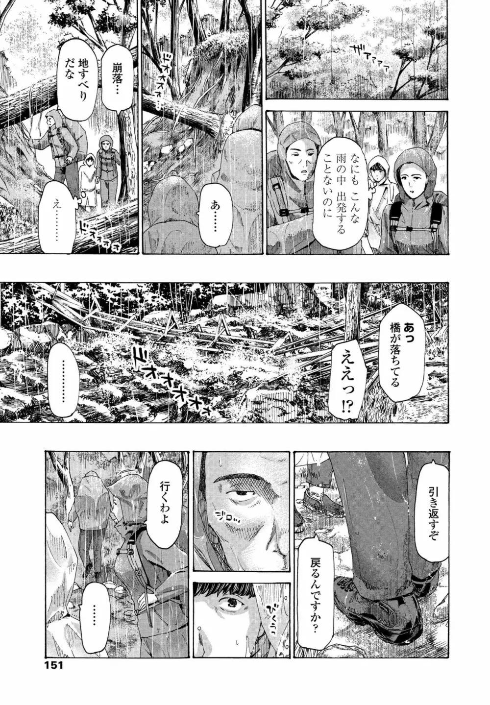 避難小屋にて 1‐3 Page.7
