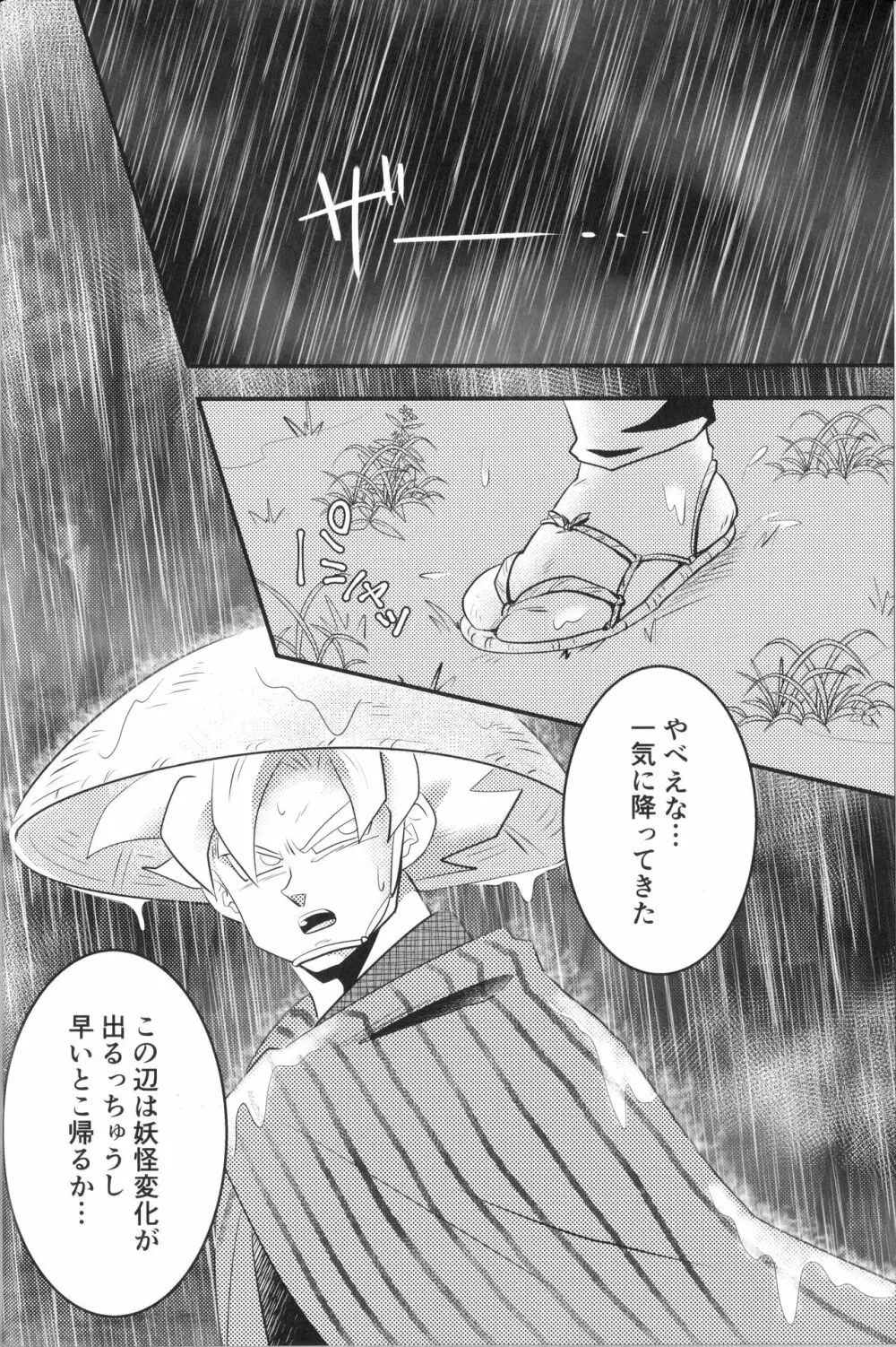 べじぎつね Page.9