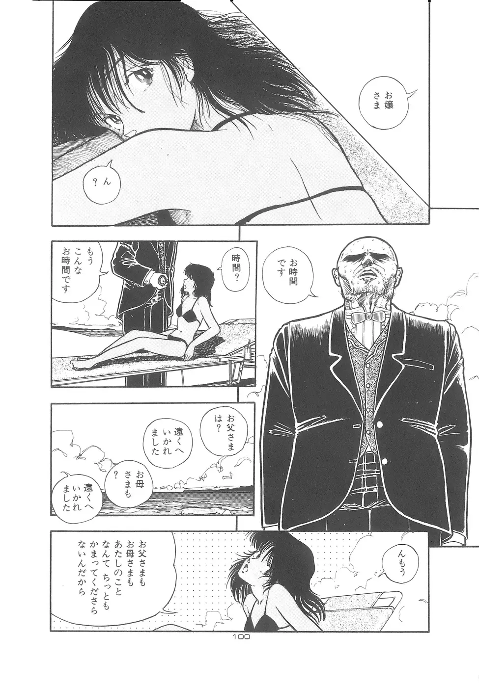 よい子の性教育 Page.102