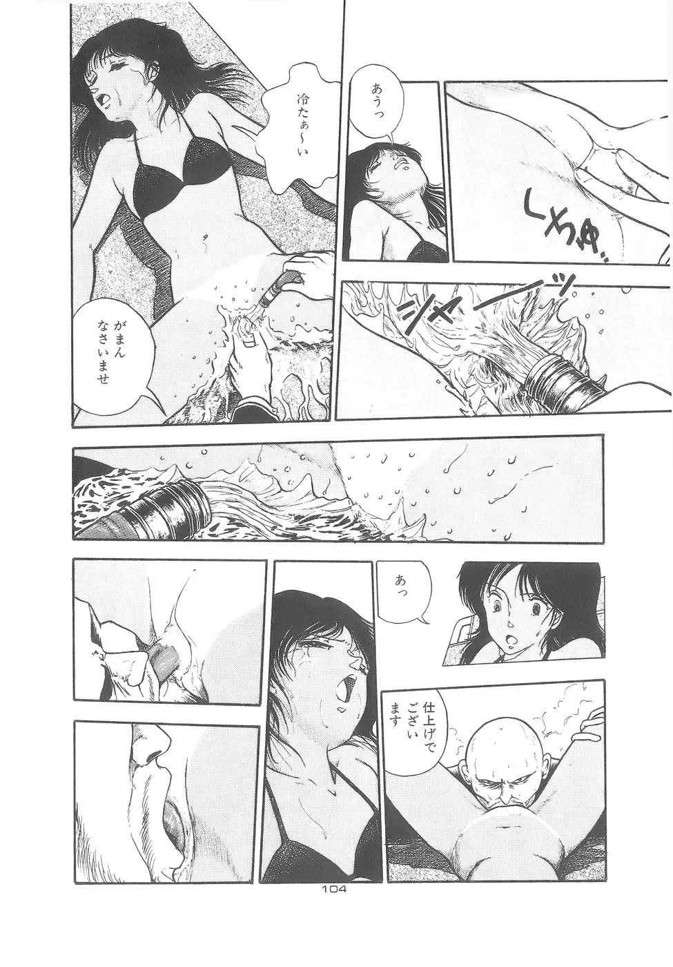 よい子の性教育 Page.106