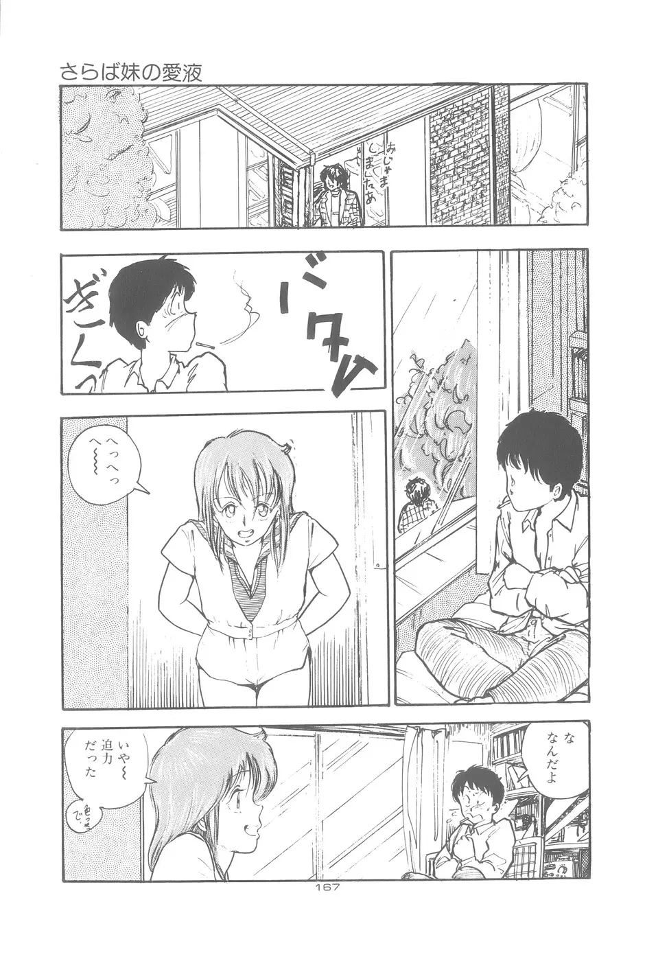 よい子の性教育 Page.168