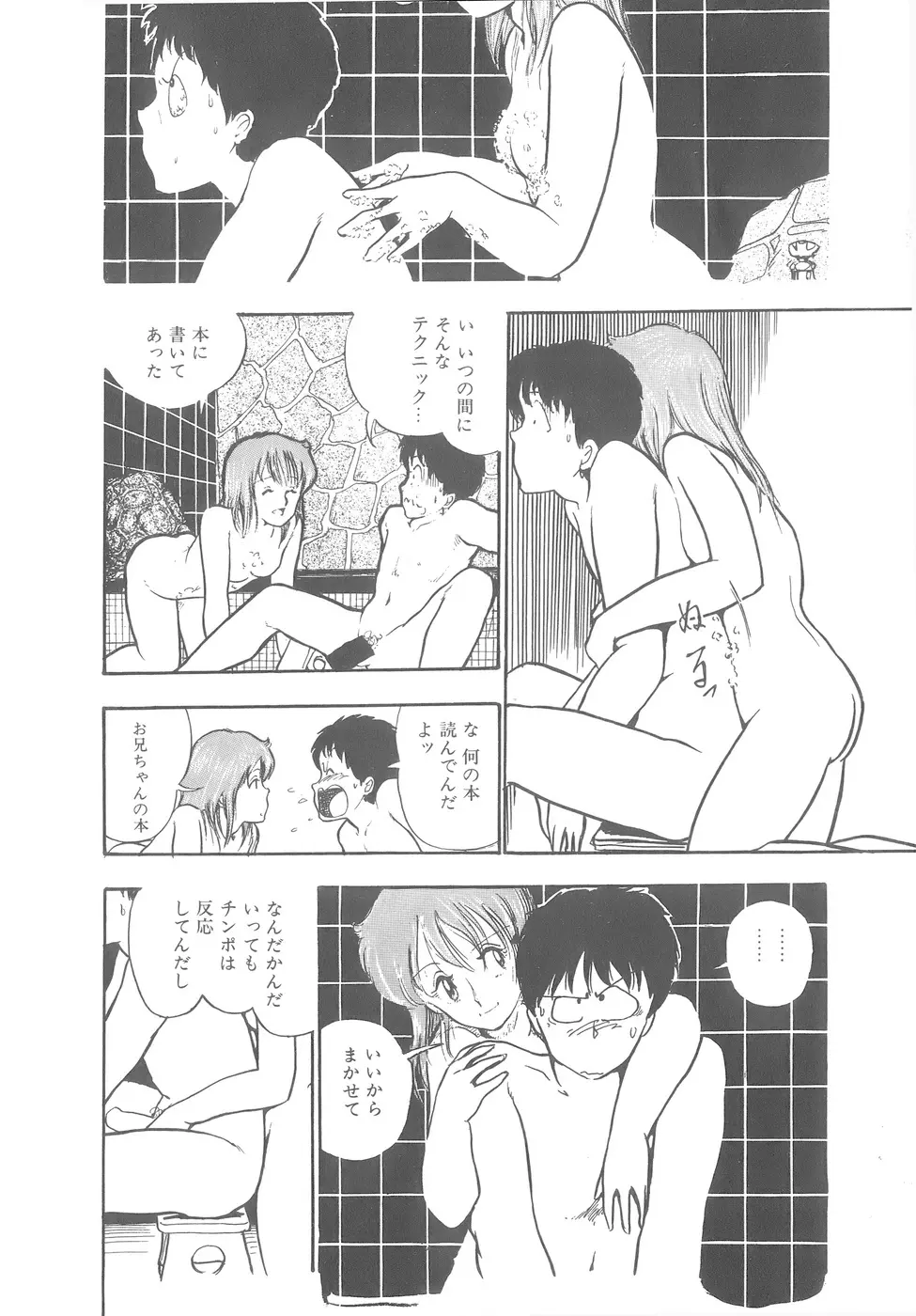 よい子の性教育 Page.173