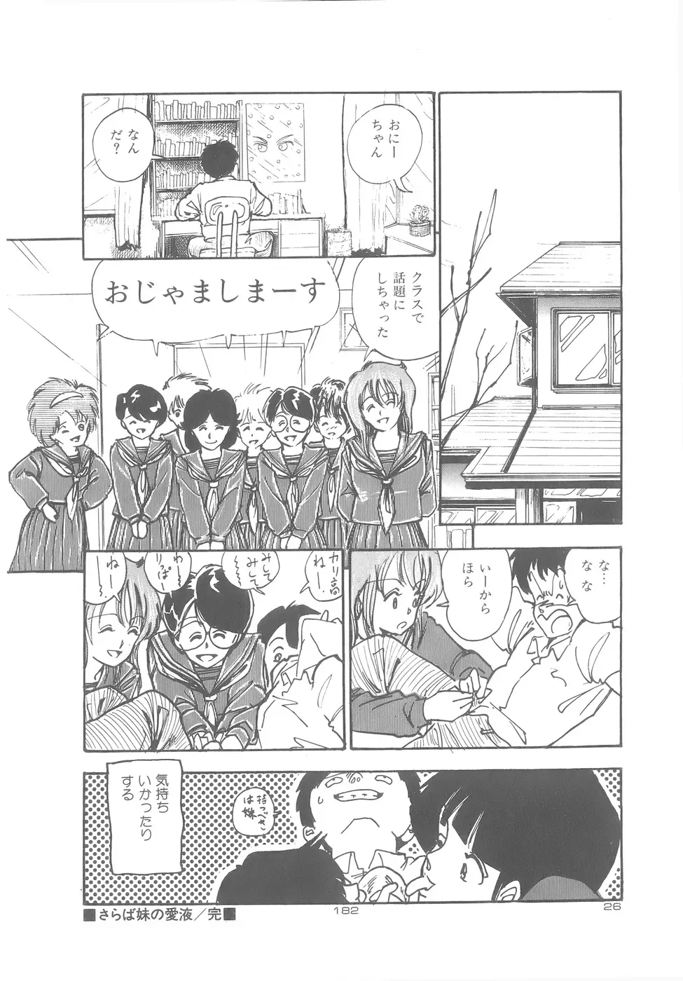 よい子の性教育 Page.183