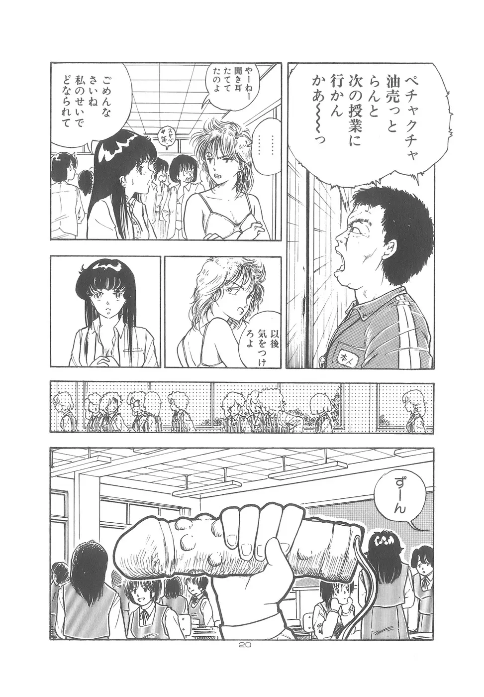 よい子の性教育 Page.24