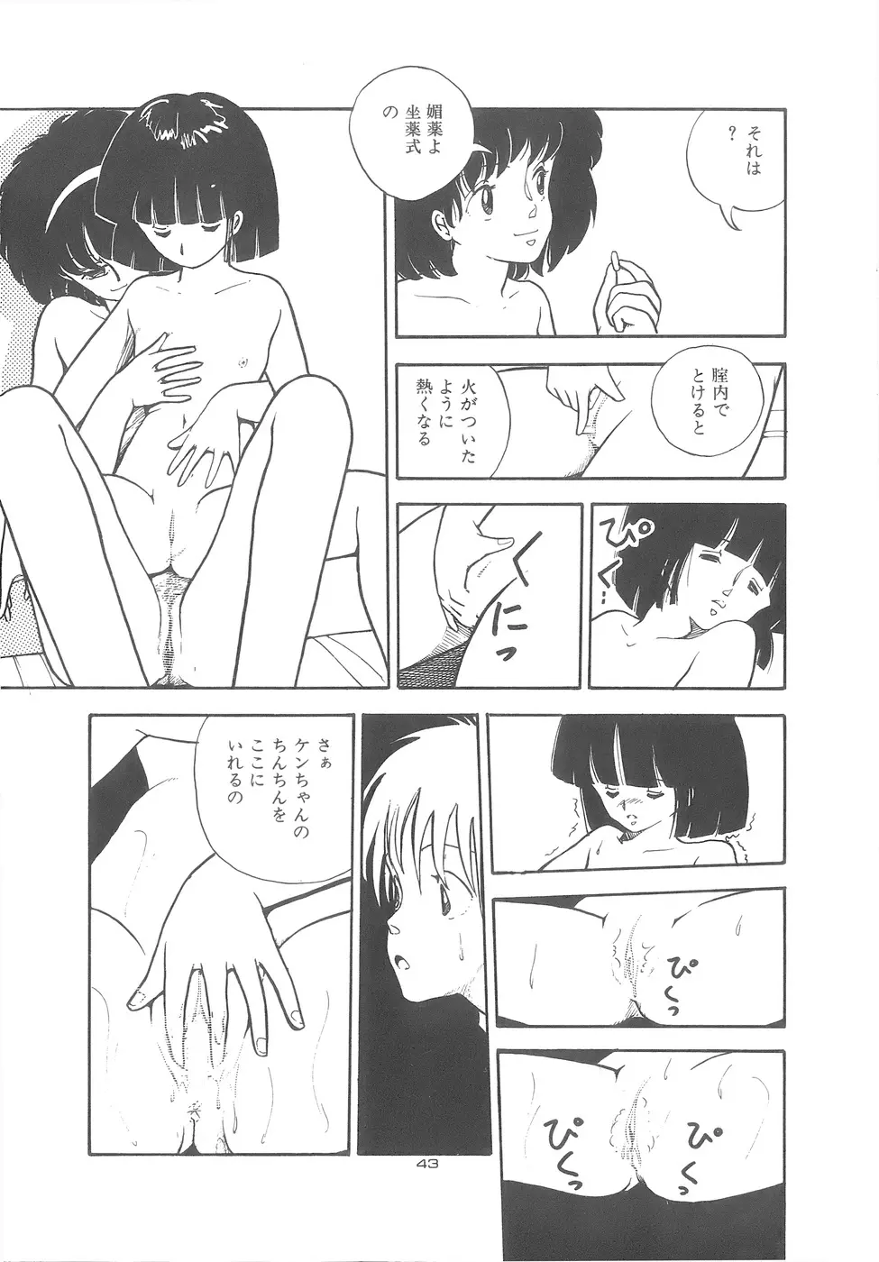 よい子の性教育 Page.47