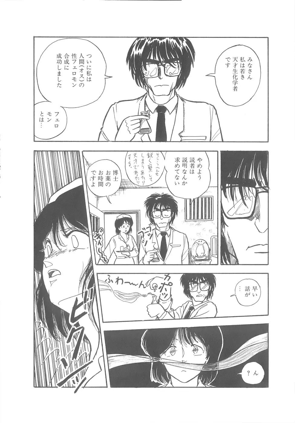 よい子の性教育 Page.58