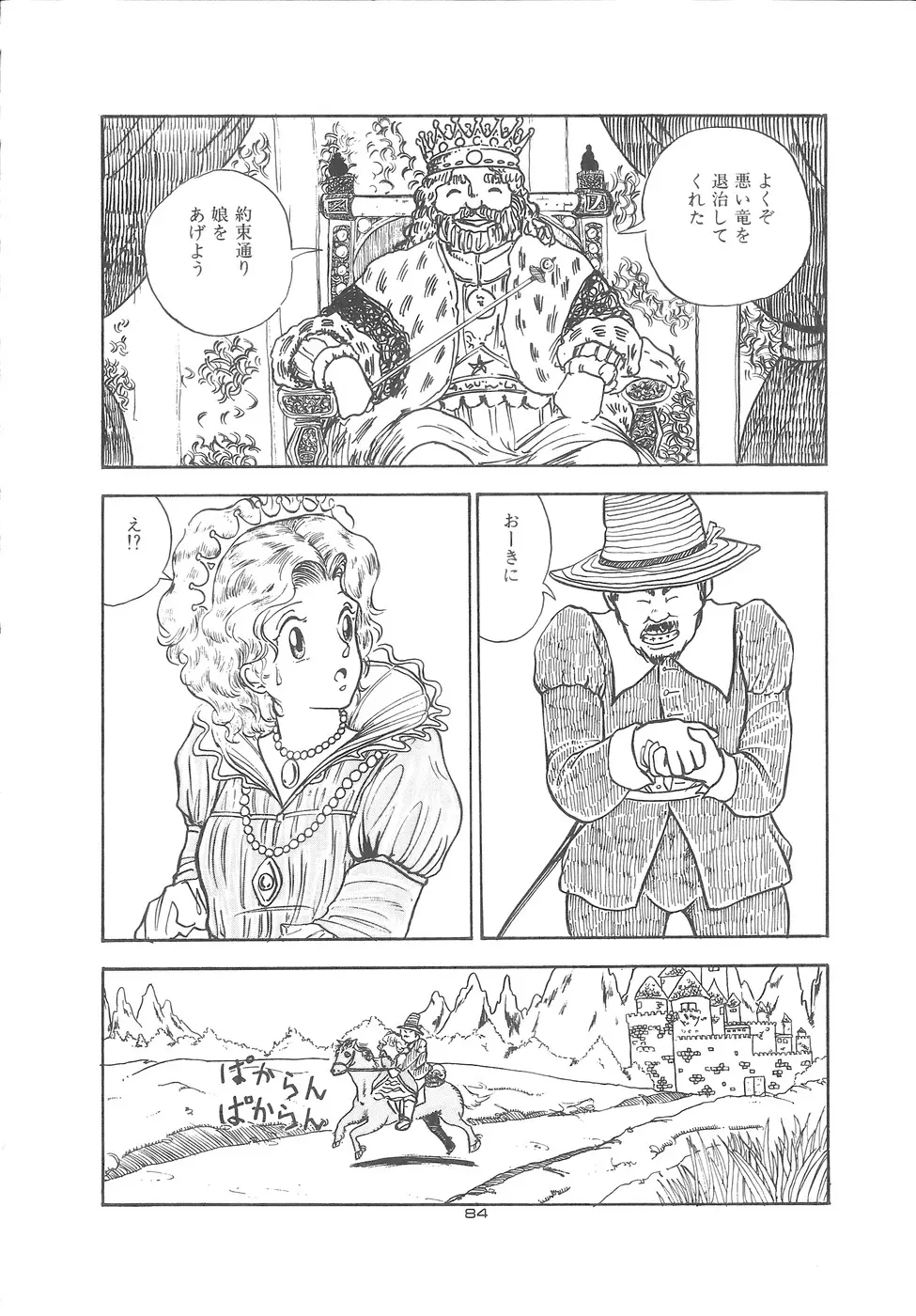 よい子の性教育 Page.86