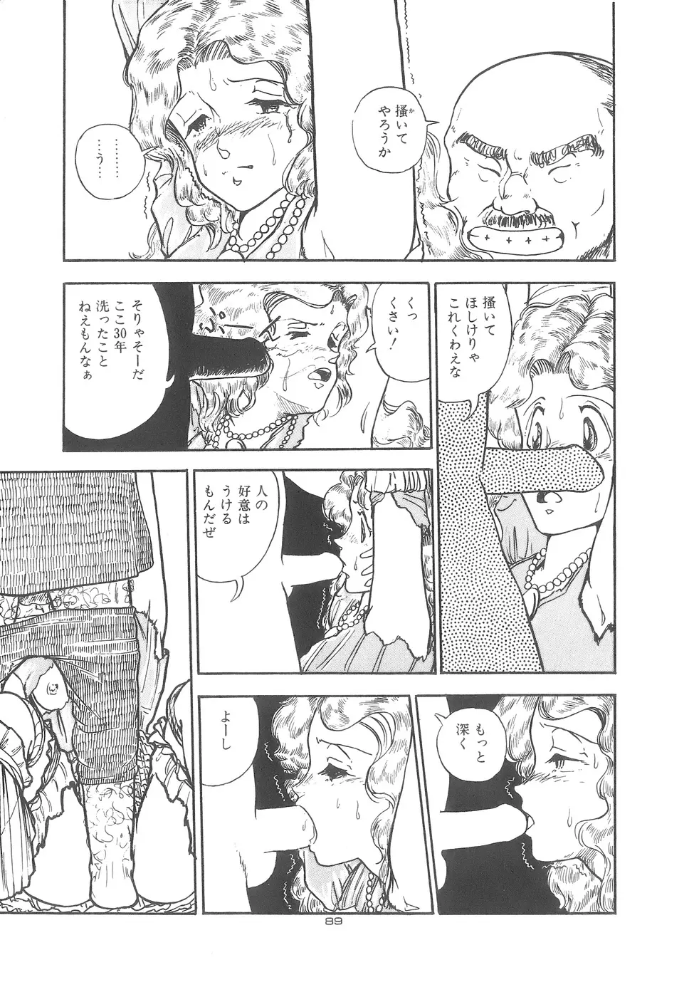 よい子の性教育 Page.91