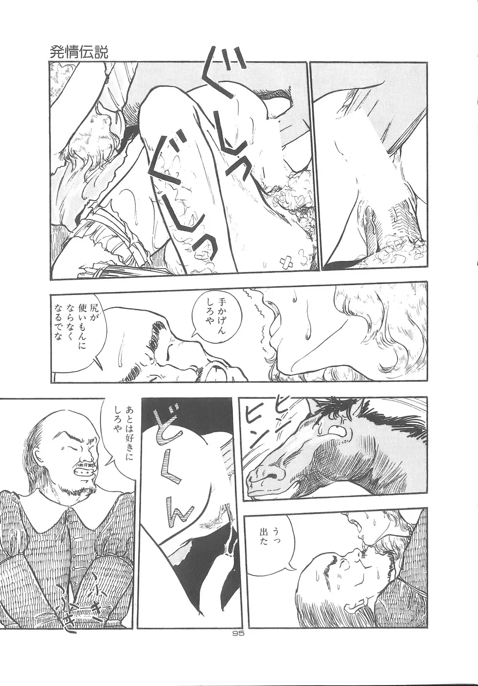 よい子の性教育 Page.97