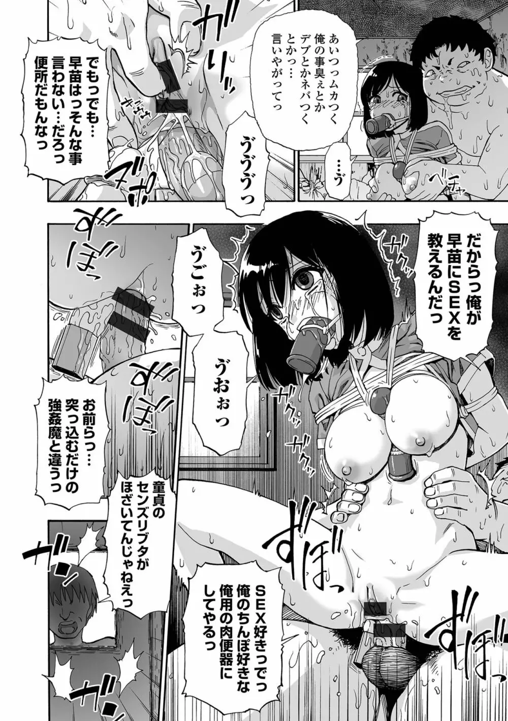 はきだめ 第二話 Page.12