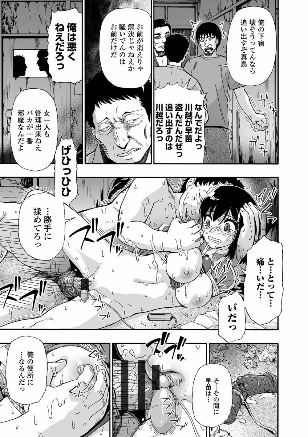 はきだめ 第二話 Page.15